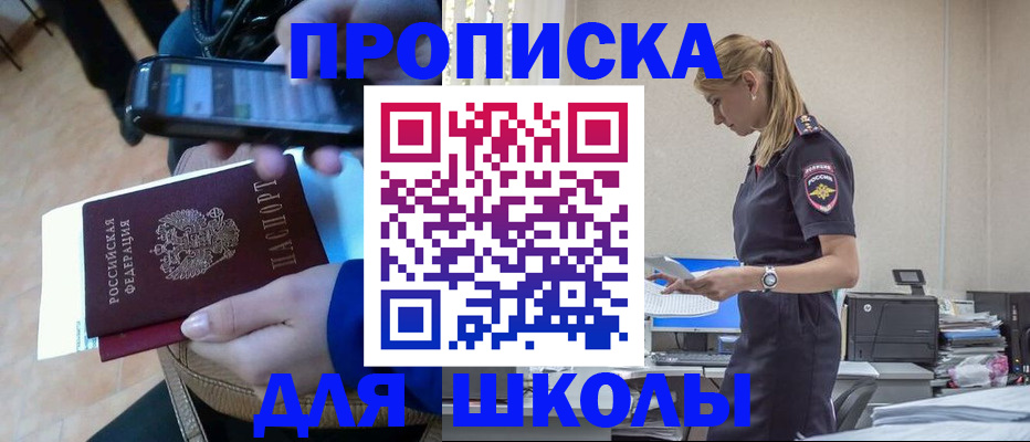 временная прописка в Башкортостане
