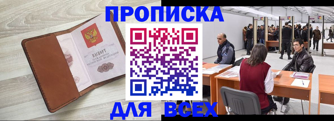 временная регистрация для всех в Башкортостане